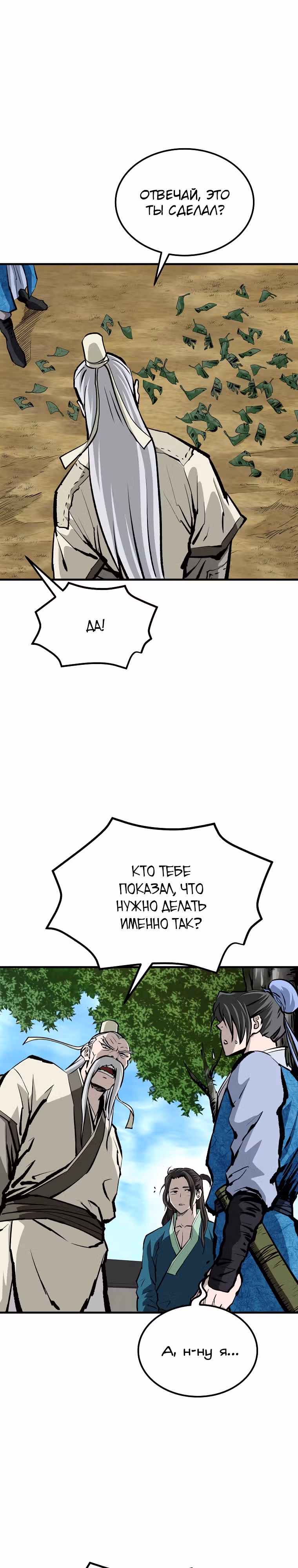 Владыка Лука и Клинка — Том 2 · Глава 31, страница 14