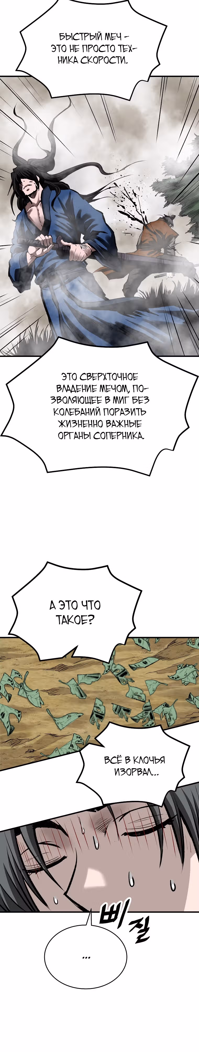 Владыка Лука и Клинка — Том 2 · Глава 31, страница 15