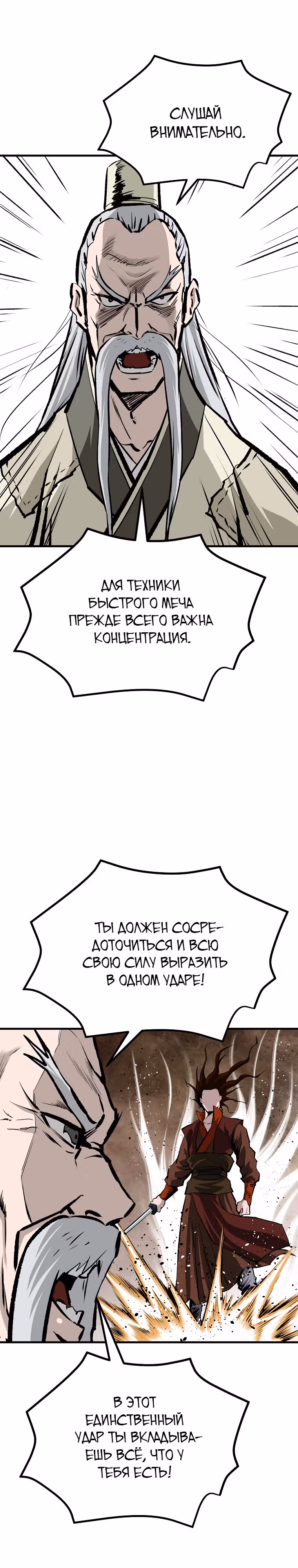 Владыка Лука и Клинка — Том 2 · Глава 31, страница 16