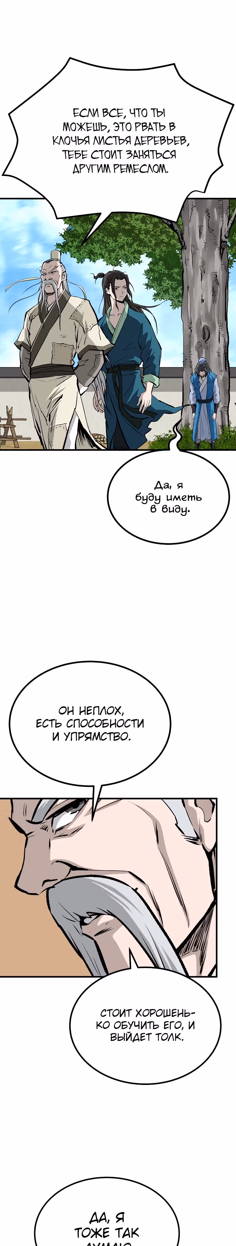 Владыка Лука и Клинка — Том 2 · Глава 31, страница 17