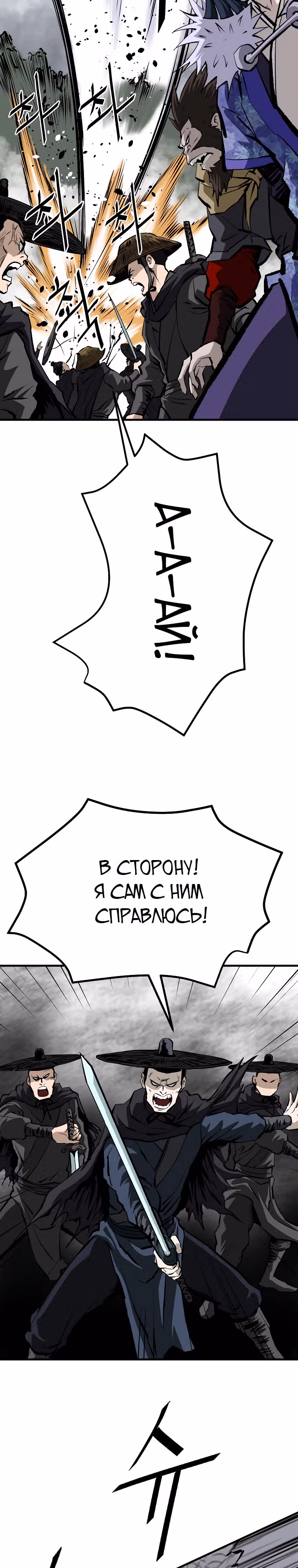 Владыка Лука и Клинка — Том 2 · Глава 31, страница 30