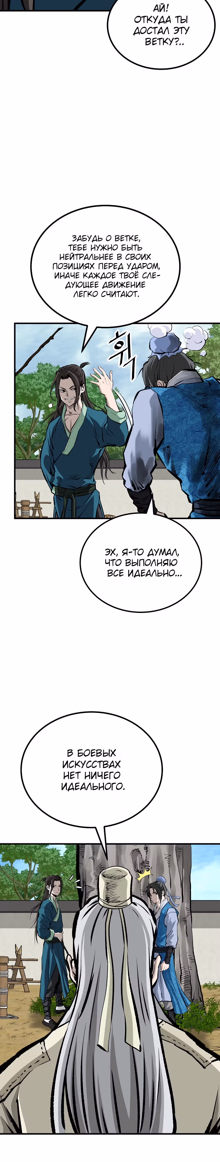 Владыка Лука и Клинка — Том 2 · Глава 31, страница 10