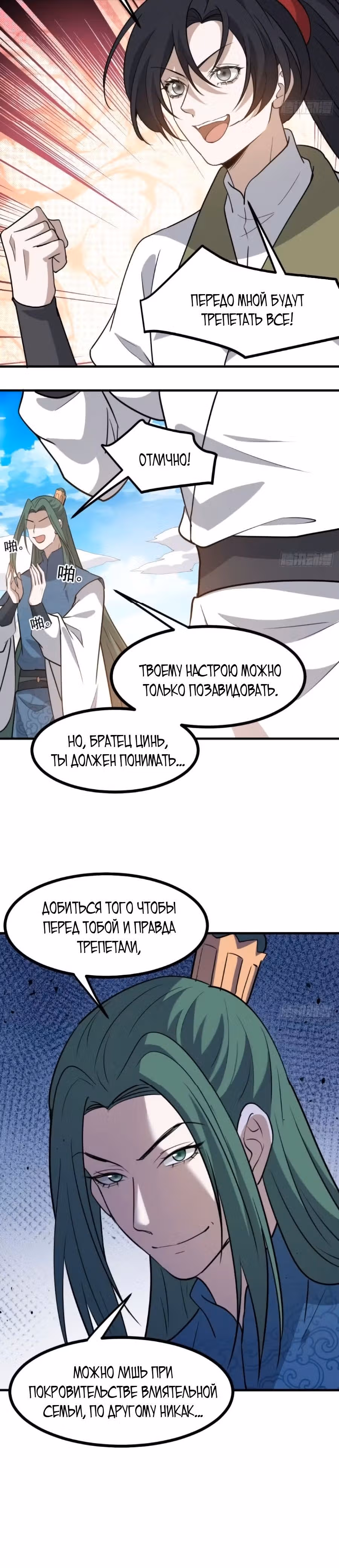 Система сильнейшего патриарха — Том 1 · Глава 117, страница 13