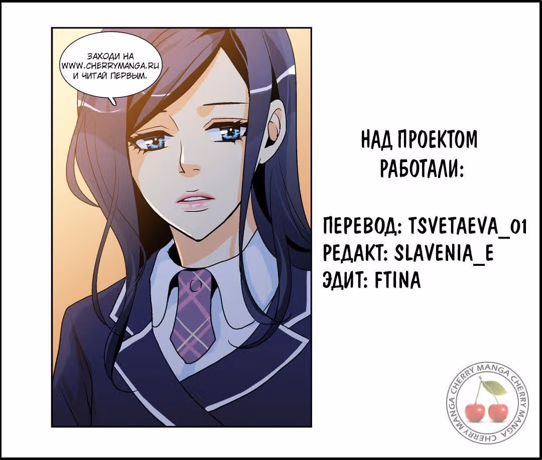 Он без ума от меня! — Том 2 · Глава 26, страница 19