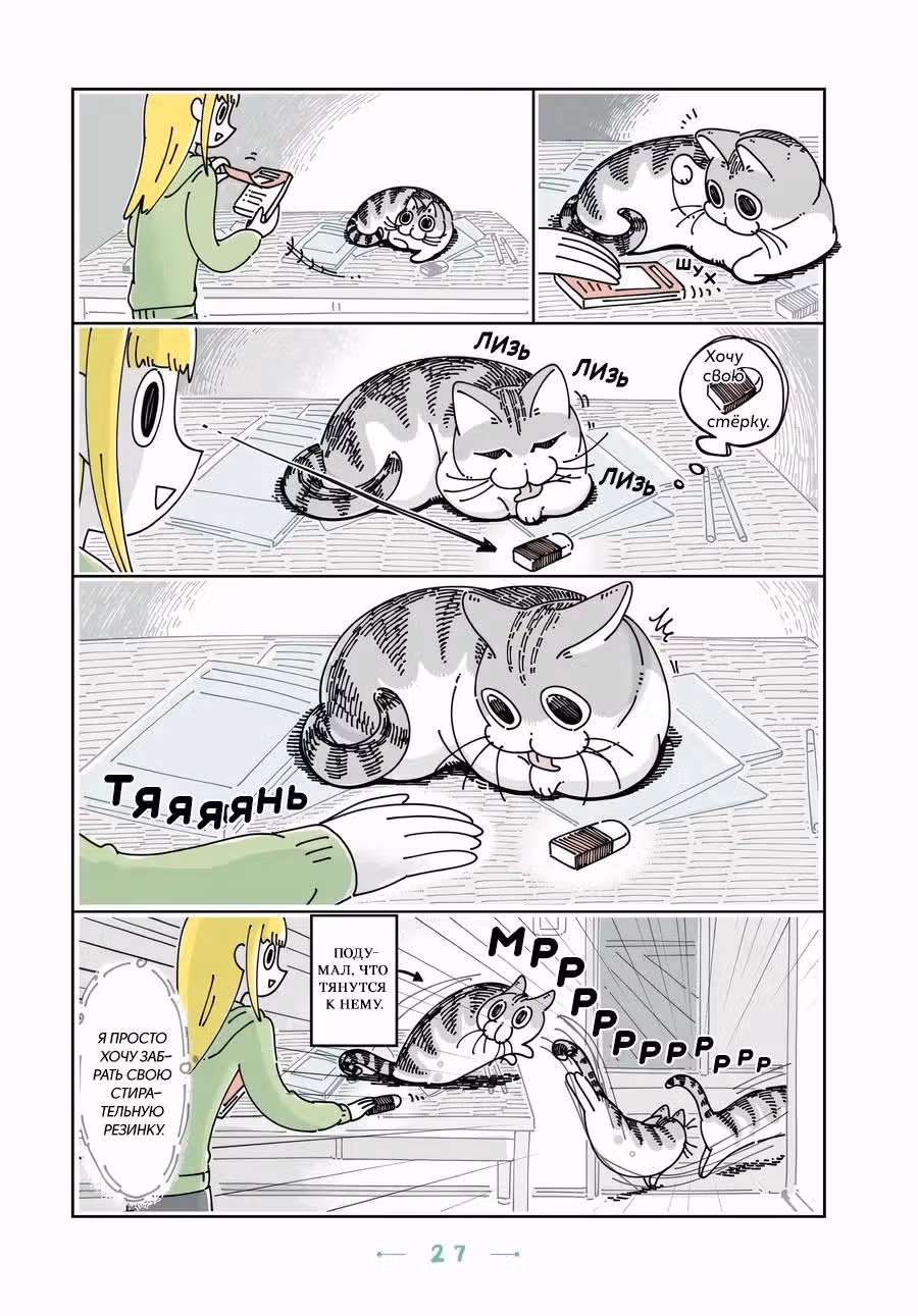 С котом ночью — Том 3 · Глава 8, страница 2