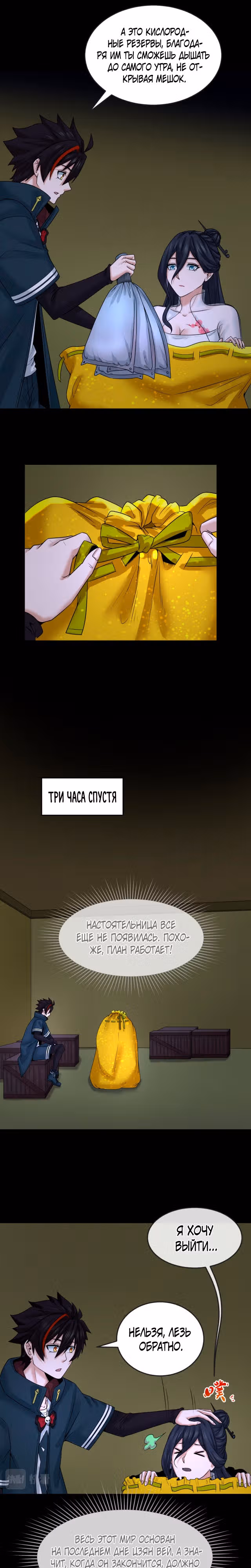 Век Террора — Том 1 · Глава 63, страница 4