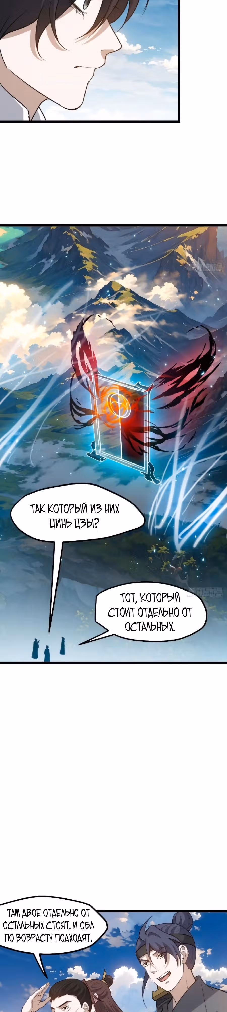 Система сильнейшего патриарха — Том 1 · Глава 116, страница 2