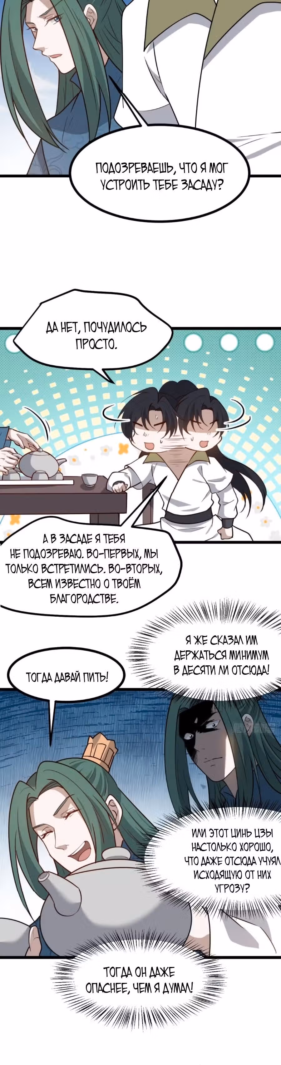Система сильнейшего патриарха — Том 1 · Глава 116, страница 11