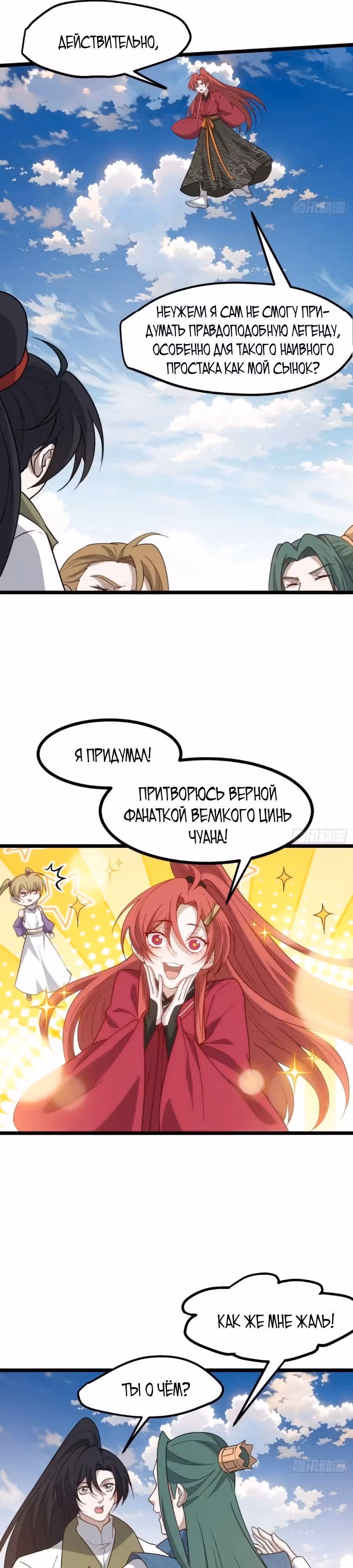 Система сильнейшего патриарха — Том 1 · Глава 116, страница 8