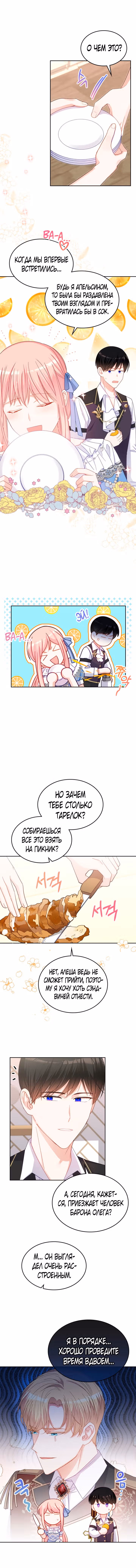 Принцесса-злодейка хочет жить в кондитерской — Том 2 · Глава 89, страница 3