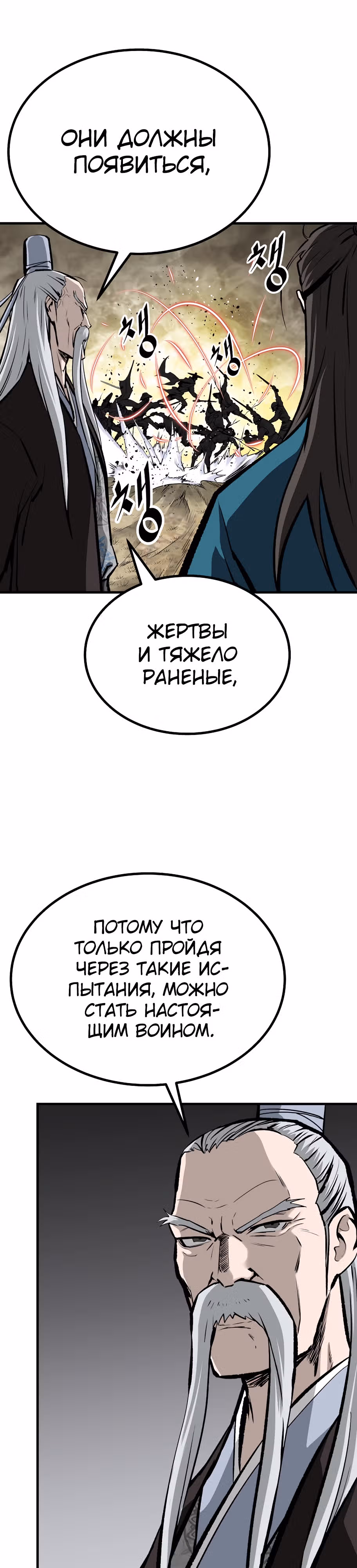 Владыка Лука и Клинка — Том 2 · Глава 33, страница 30
