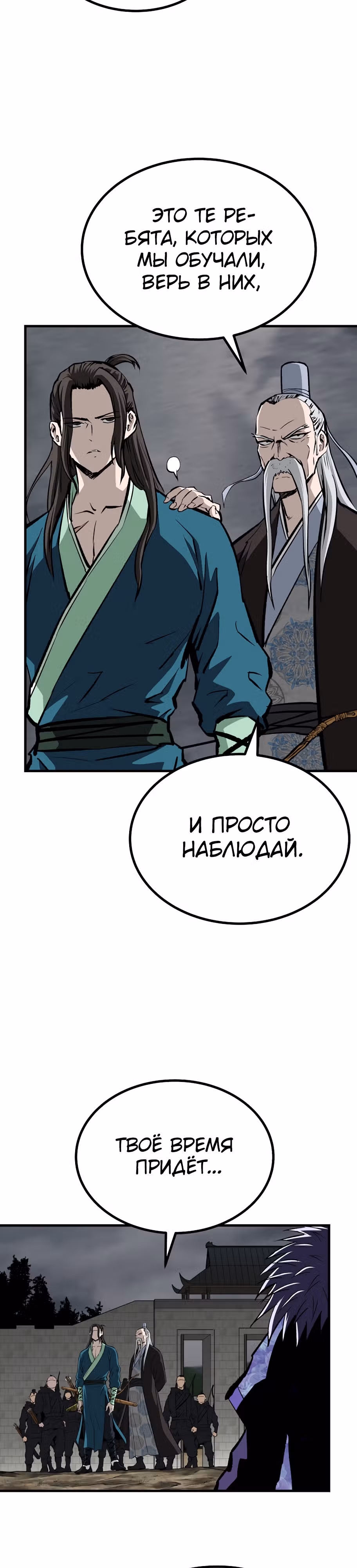 Владыка Лука и Клинка — Том 2 · Глава 33, страница 34