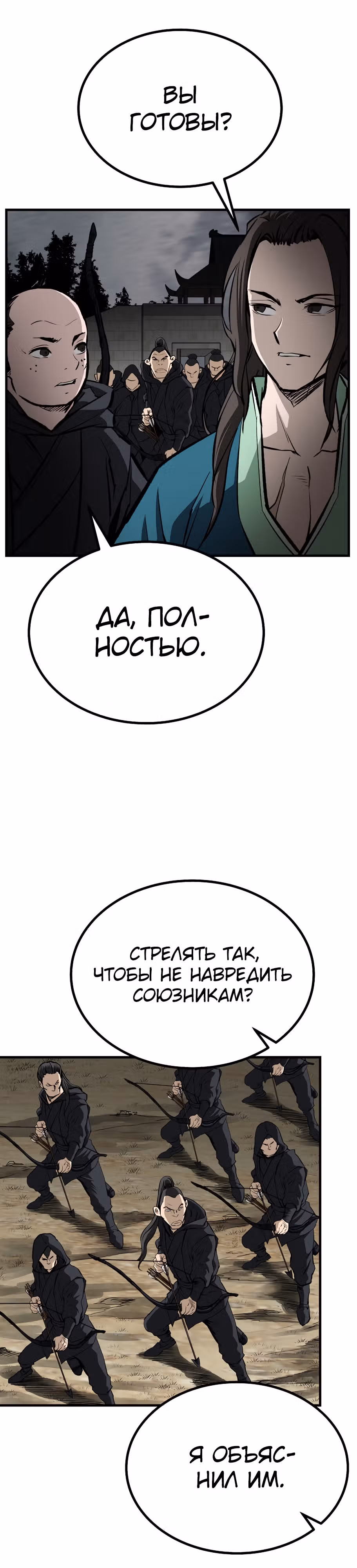 Владыка Лука и Клинка — Том 2 · Глава 33, страница 37