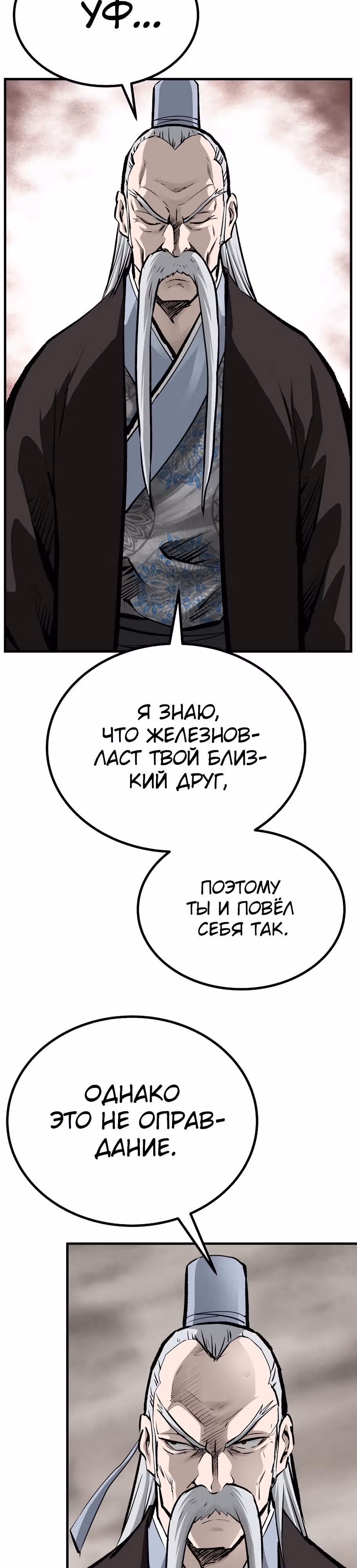 Владыка Лука и Клинка — Том 2 · Глава 33, страница 6