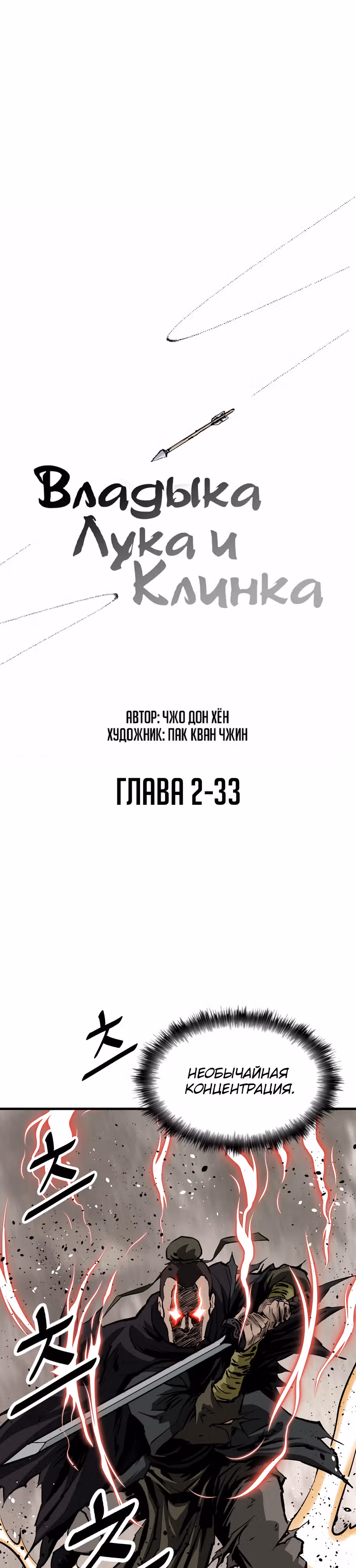 Владыка Лука и Клинка — Том 2 · Глава 33, страница 10