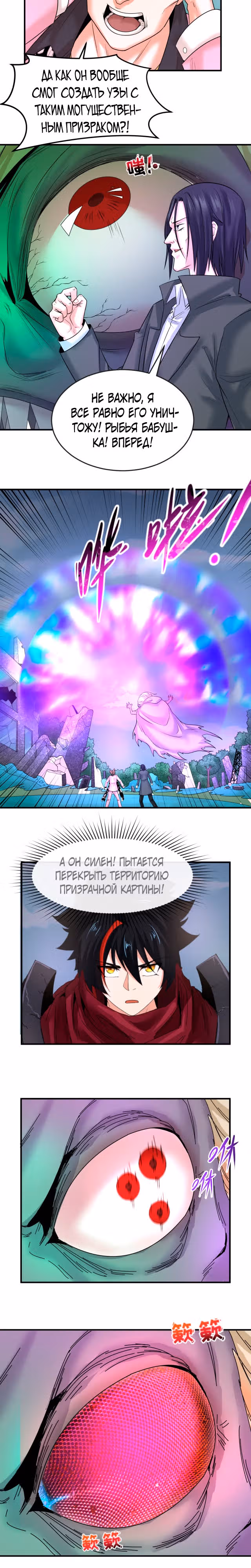 Век Террора — Том 1 · Глава 65, страница 2