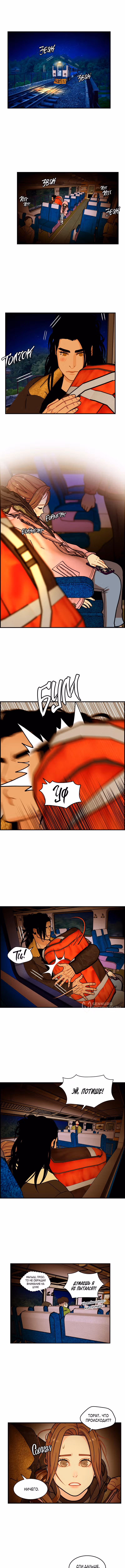 Край полуночных грез — Том 2 · Глава 127, страница 2