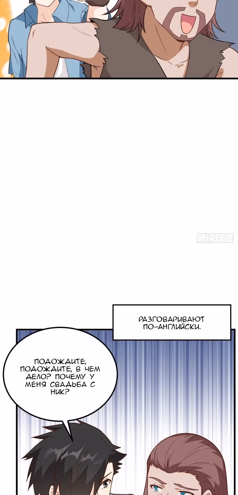 Выживание на необитаемом острове с красавицей — Том 1 · Глава 97, страница 19