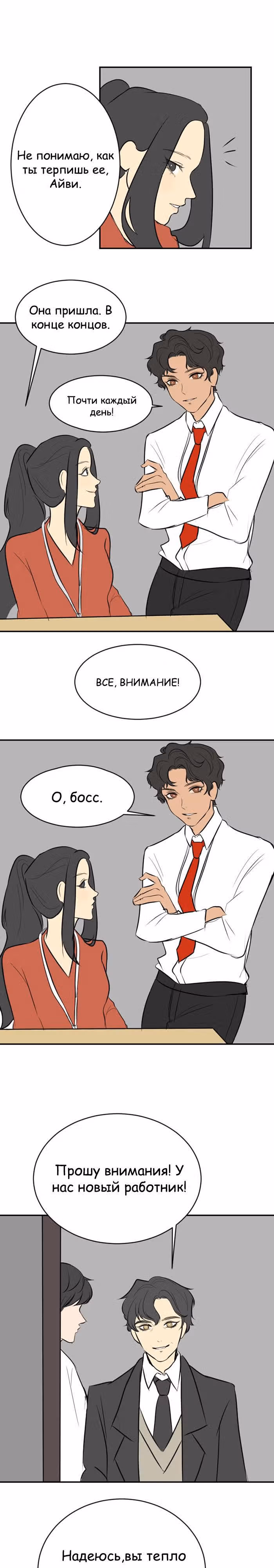 Выход — Том 1 · Глава 2, страница 11