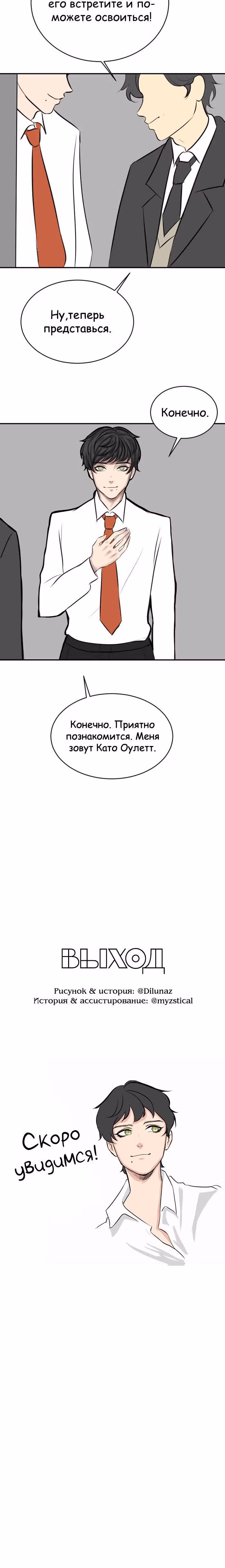 Выход — Том 1 · Глава 2, страница 12