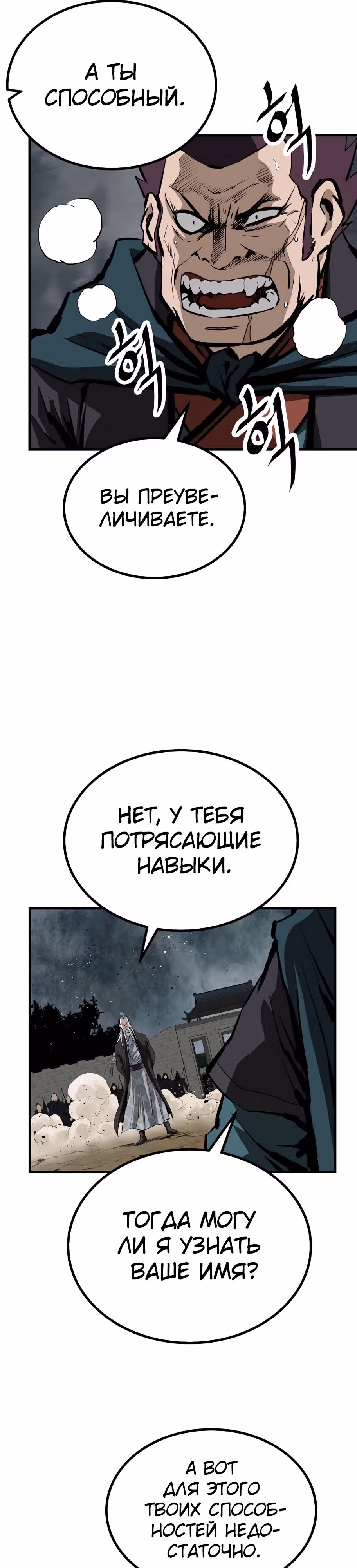 Владыка Лука и Клинка — Том 2 · Глава 34, страница 22