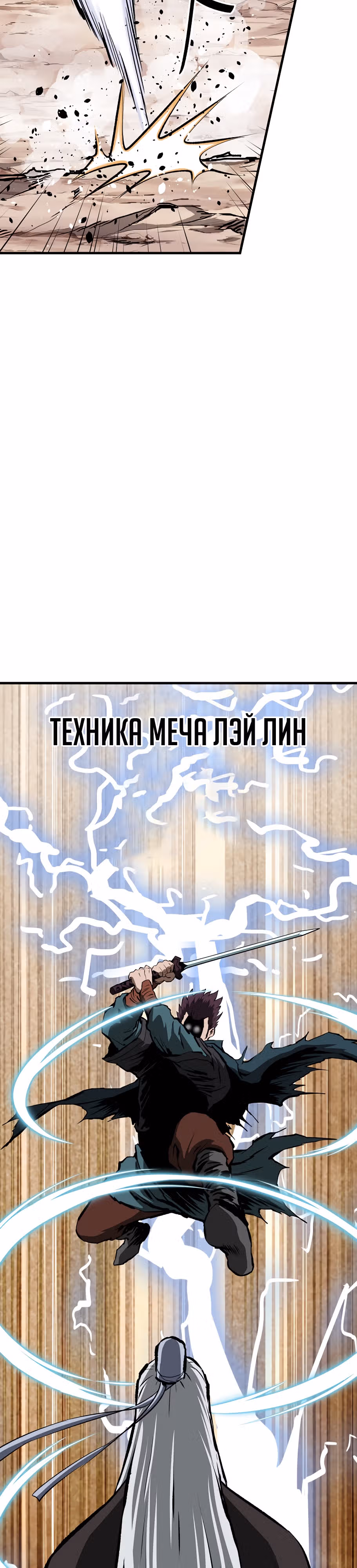 Владыка Лука и Клинка — Том 2 · Глава 34, страница 34