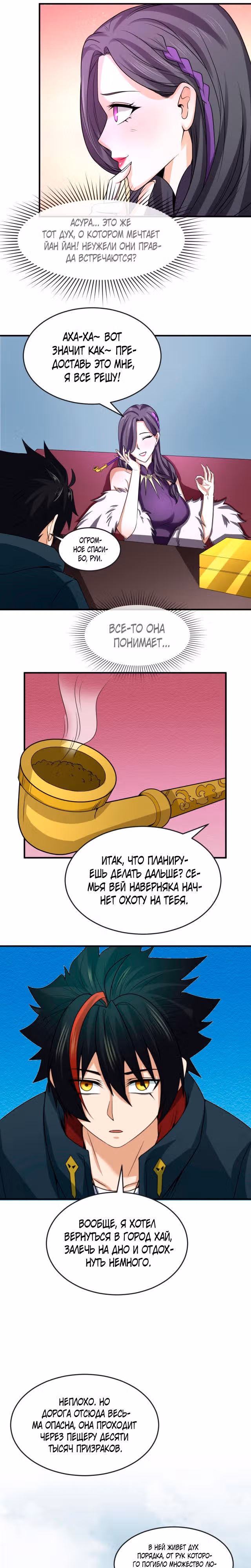 Век Террора — Том 1 · Глава 68, страница 4