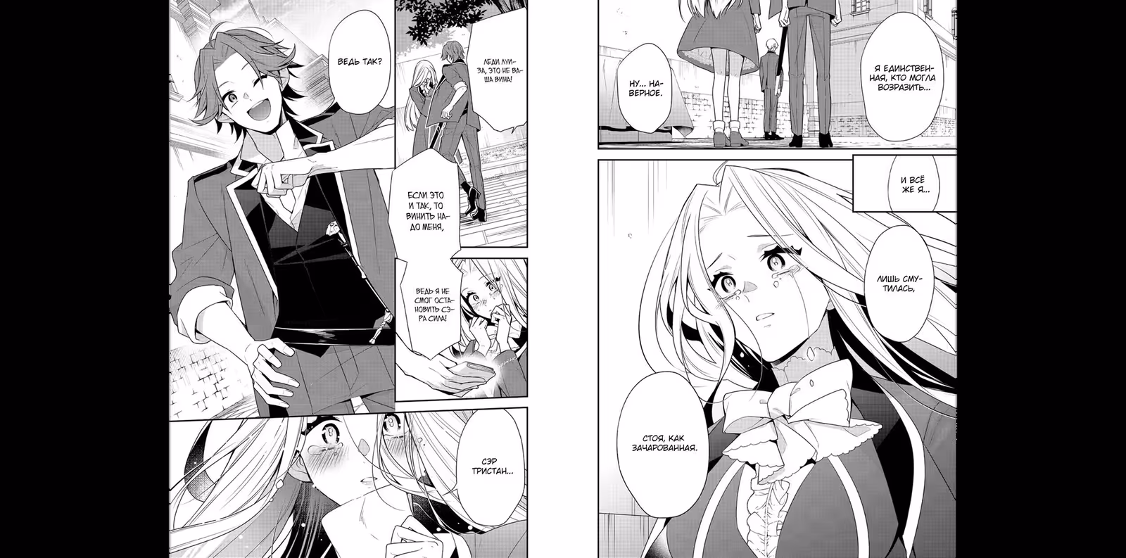 Осужденная дочь герцога возвращается и стремится стать идеальной злодейкой — Том 4 · Глава 14, страница 4