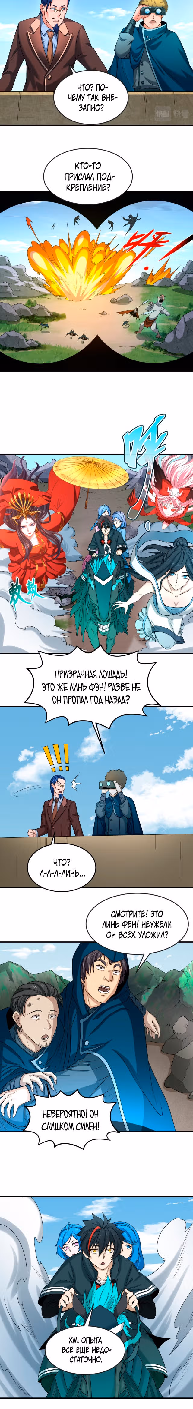 Век Террора — Том 1 · Глава 69, страница 3