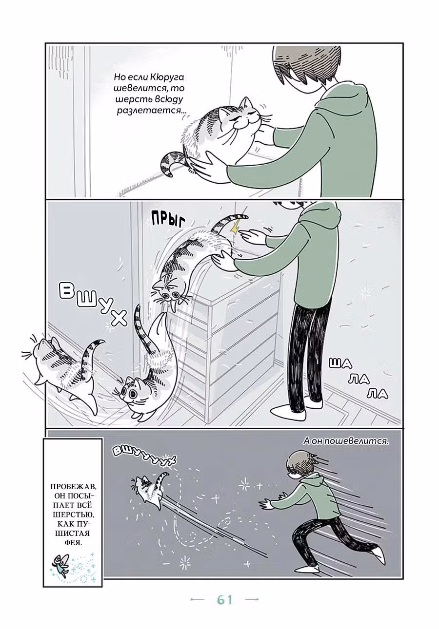 С котом ночью — Том 3 · Глава 22, страница 4