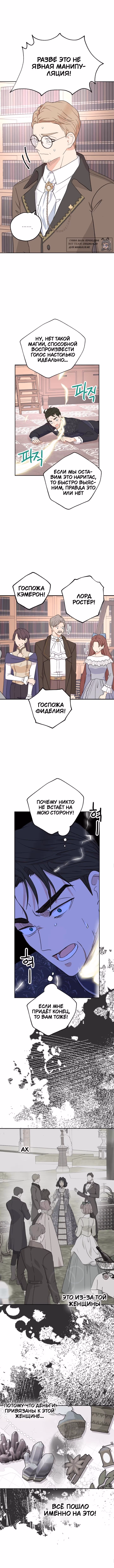 Выжить незаконнорождённой принцессой — Том 2 · Глава 119, страница 7