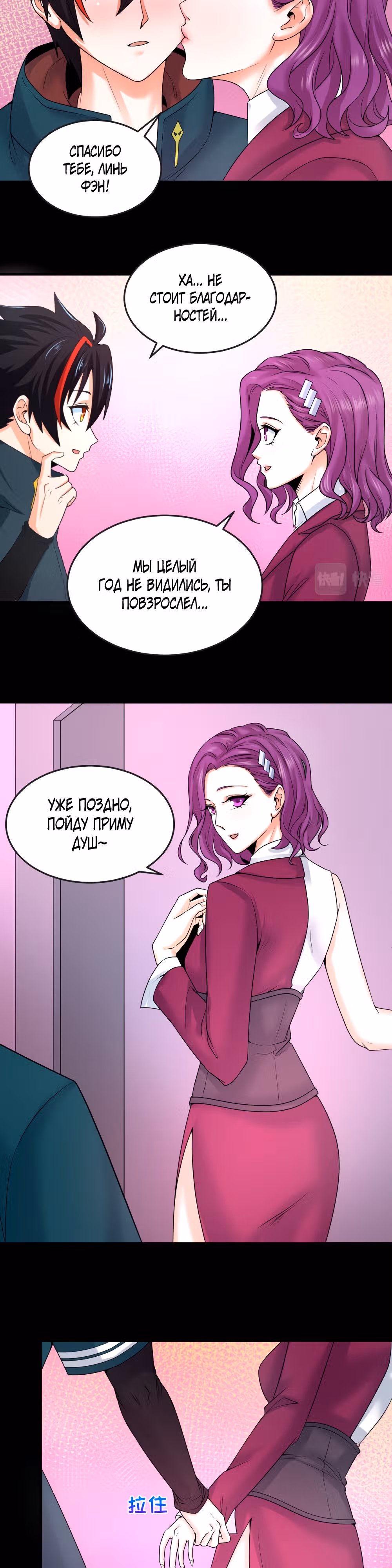 Век Террора — Том 1 · Глава 70, страница 3