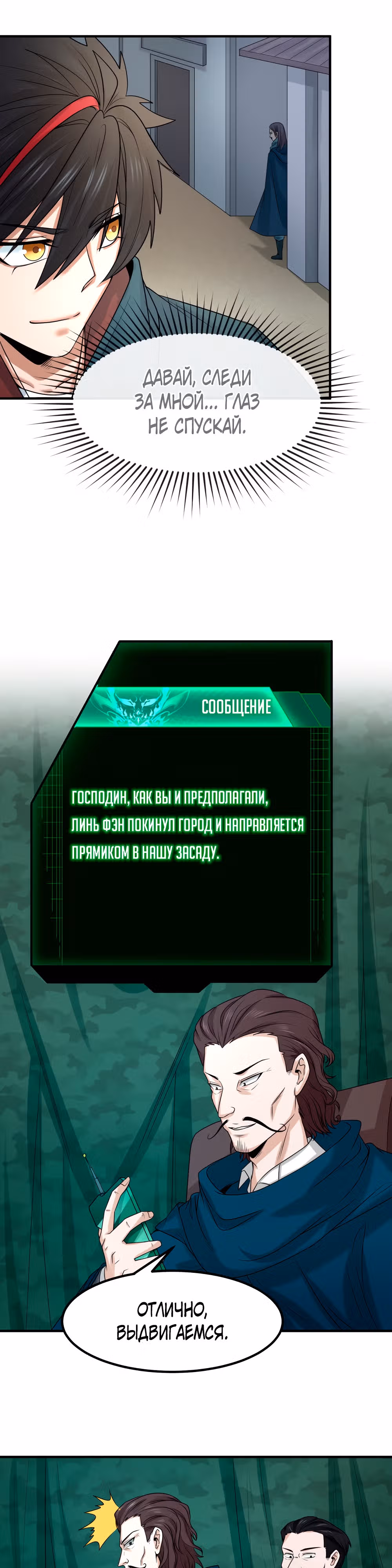 Век Террора — Том 1 · Глава 70, страница 8