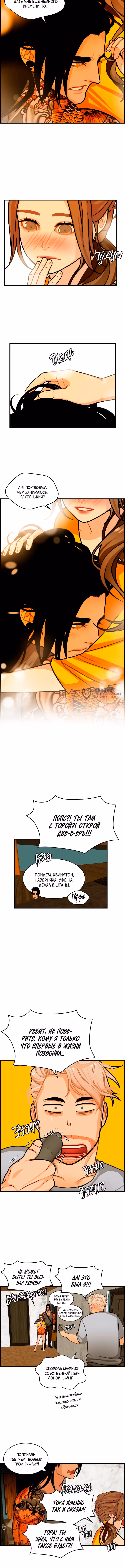 Край полуночных грез — Том 2 · Глава 122, страница 7