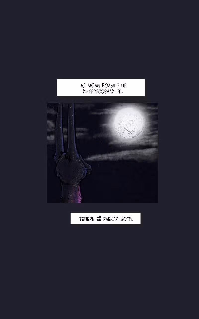 Дети Луны — Том 1 · Глава 13, страница 4