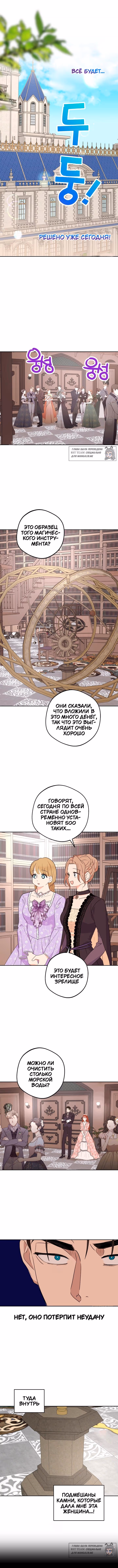 Выжить незаконнорождённой принцессой — Том 2 · Глава 118, страница 3