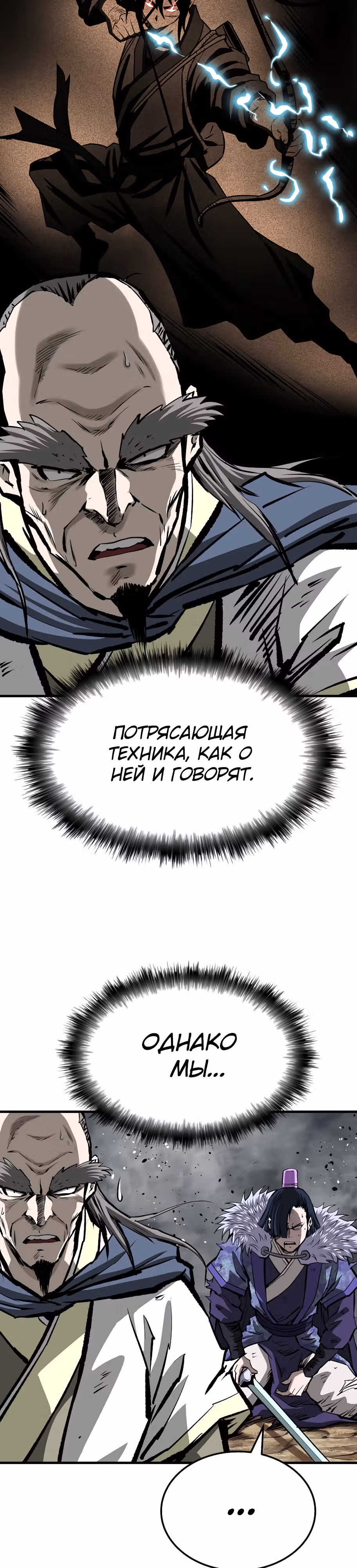 Владыка Лука и Клинка — Том 2 · Глава 36, страница 17