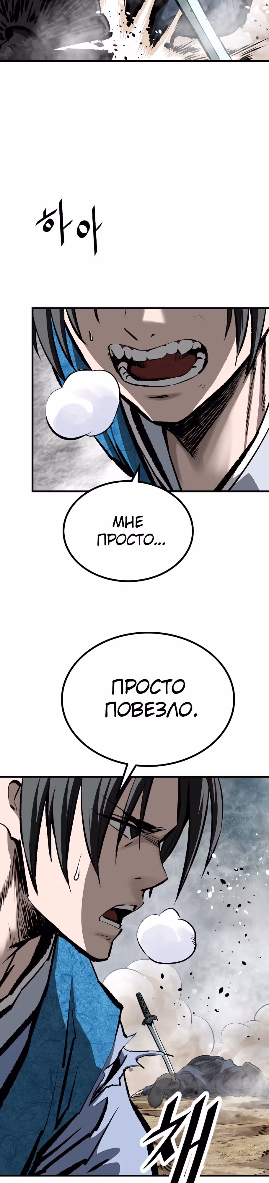 Владыка Лука и Клинка — Том 2 · Глава 36, страница 3