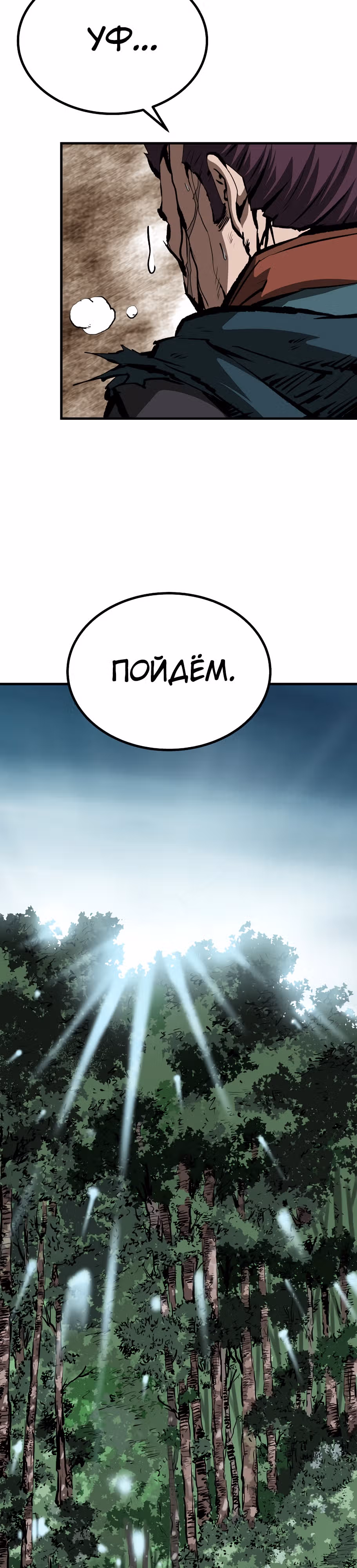 Владыка Лука и Клинка — Том 2 · Глава 36, страница 23