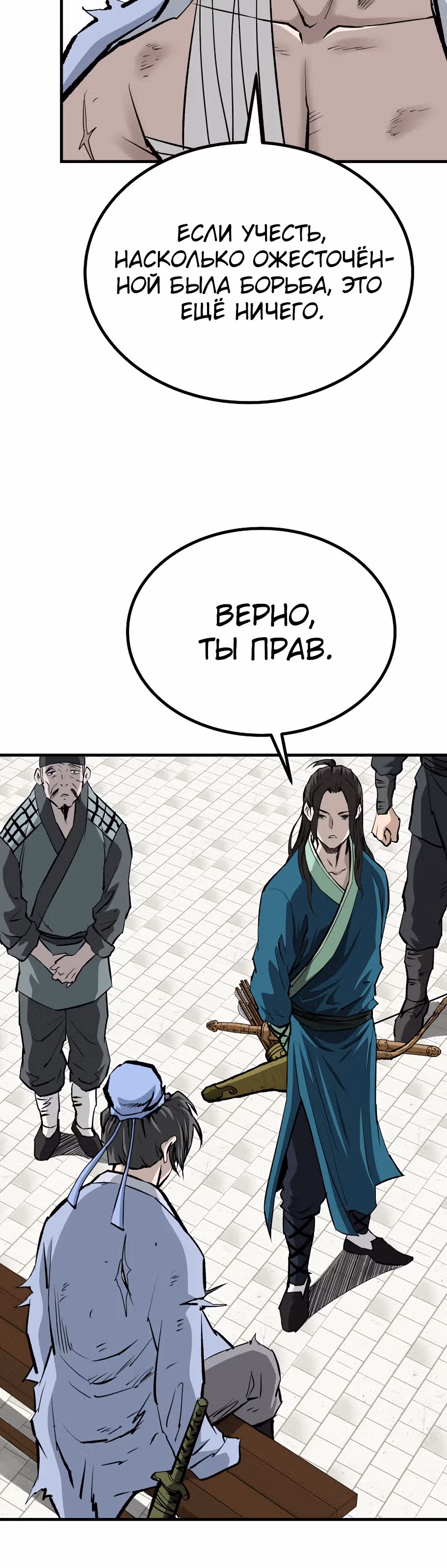 Владыка Лука и Клинка — Том 2 · Глава 36, страница 27