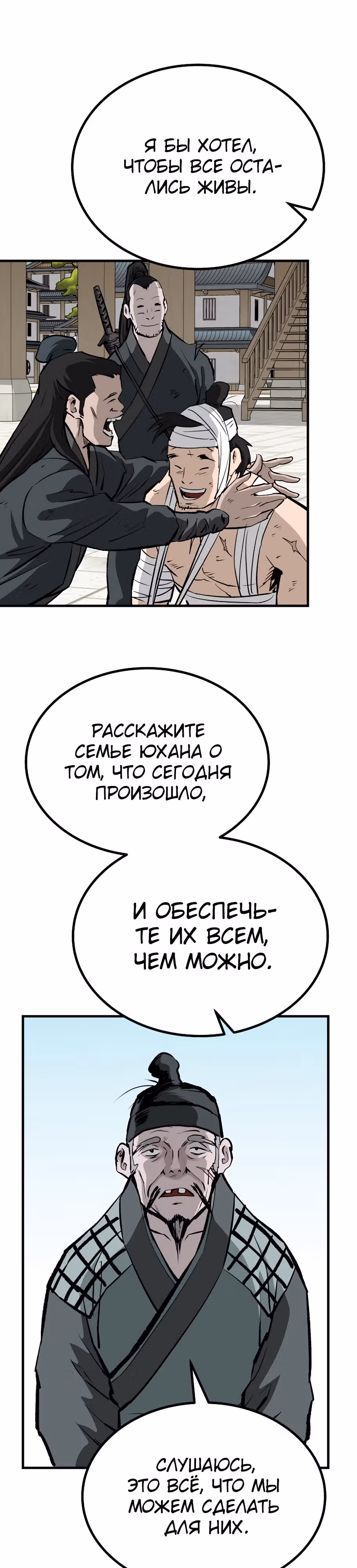 Владыка Лука и Клинка — Том 2 · Глава 36, страница 28