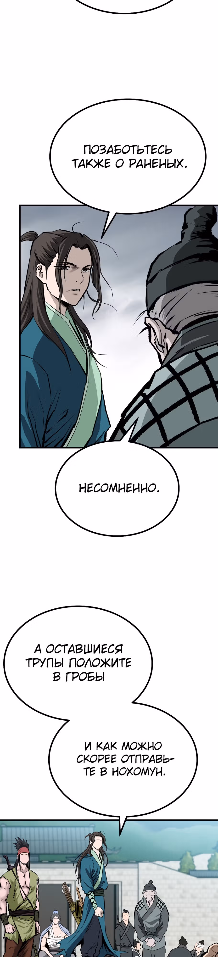 Владыка Лука и Клинка — Том 2 · Глава 36, страница 29