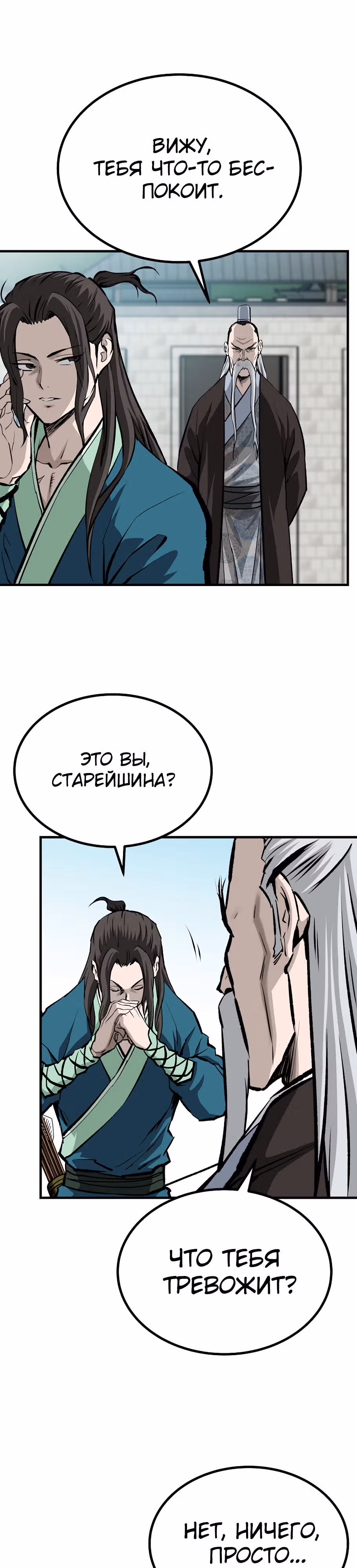 Владыка Лука и Клинка — Том 2 · Глава 36, страница 31