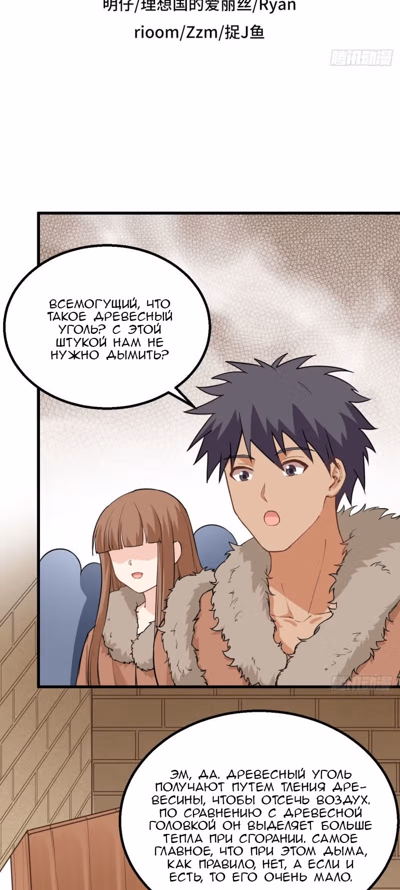 Выживание на необитаемом острове с красавицей — Том 1 · Глава 99, страница 2