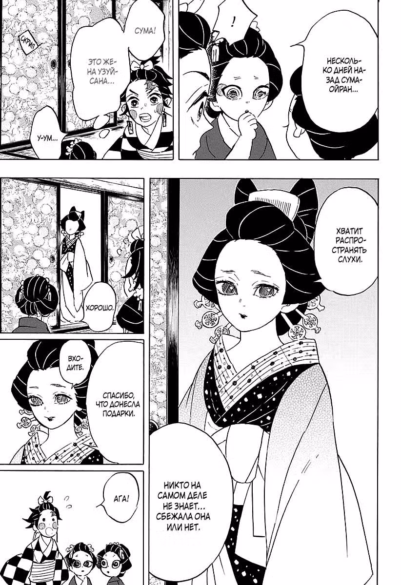 Клинок, рассекающий демонов — Том 9 · Глава 72, страница 9