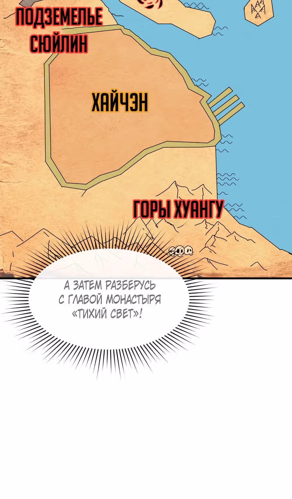 Век Террора — Том 1 · Глава 73, страница 20