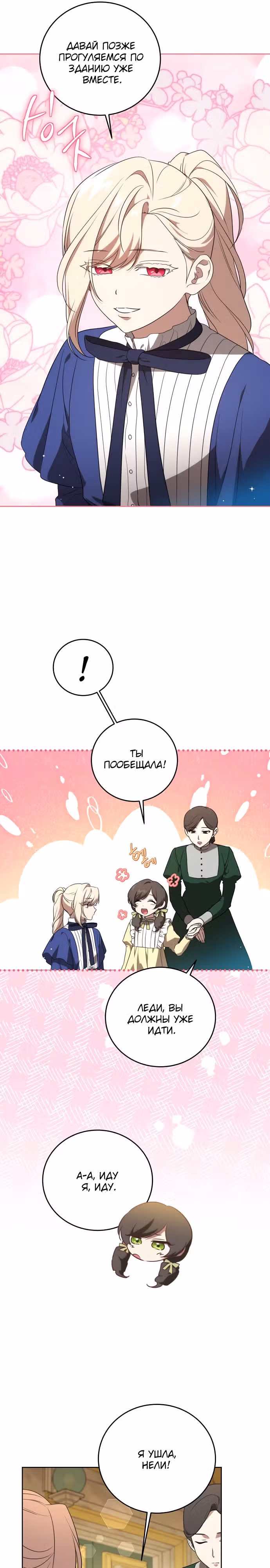 Вы заплатите всем, что имеете — Том 1 · Глава 5, страница 18