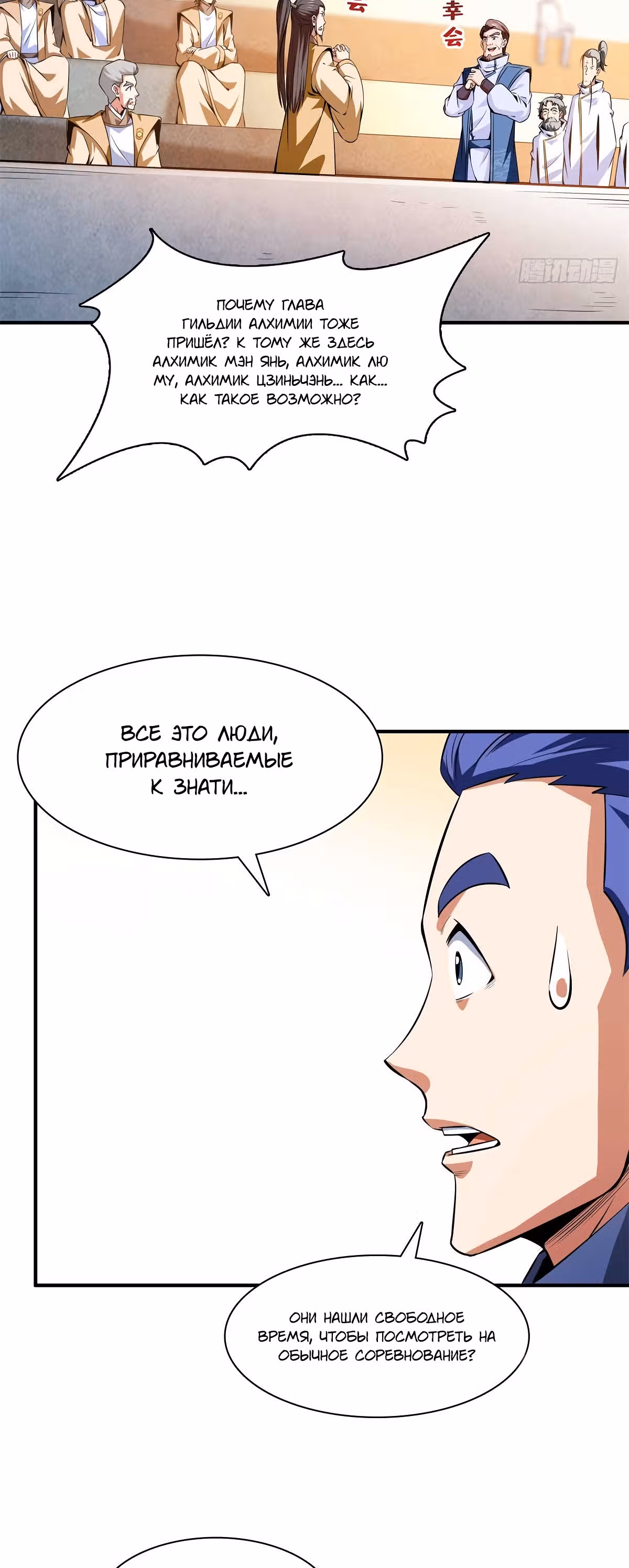 Библиотека Небесного Пути — Том 1 · Глава 123, страница 33