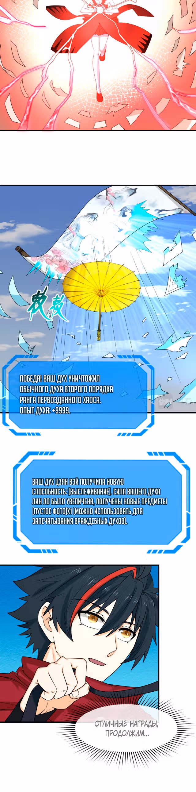 Век Террора — Том 1 · Глава 74, страница 8