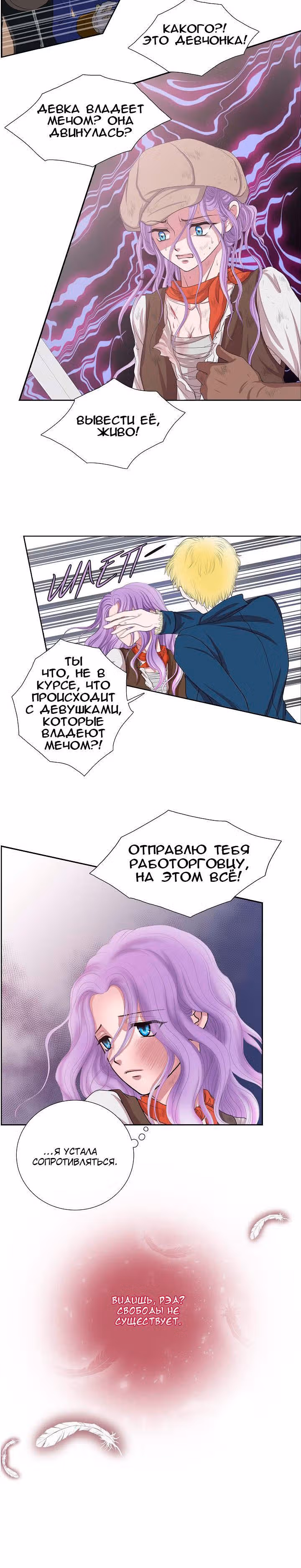 Во власти императора — Том 1 · Глава 4, страница 11
